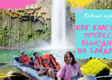 Байдарки выходные