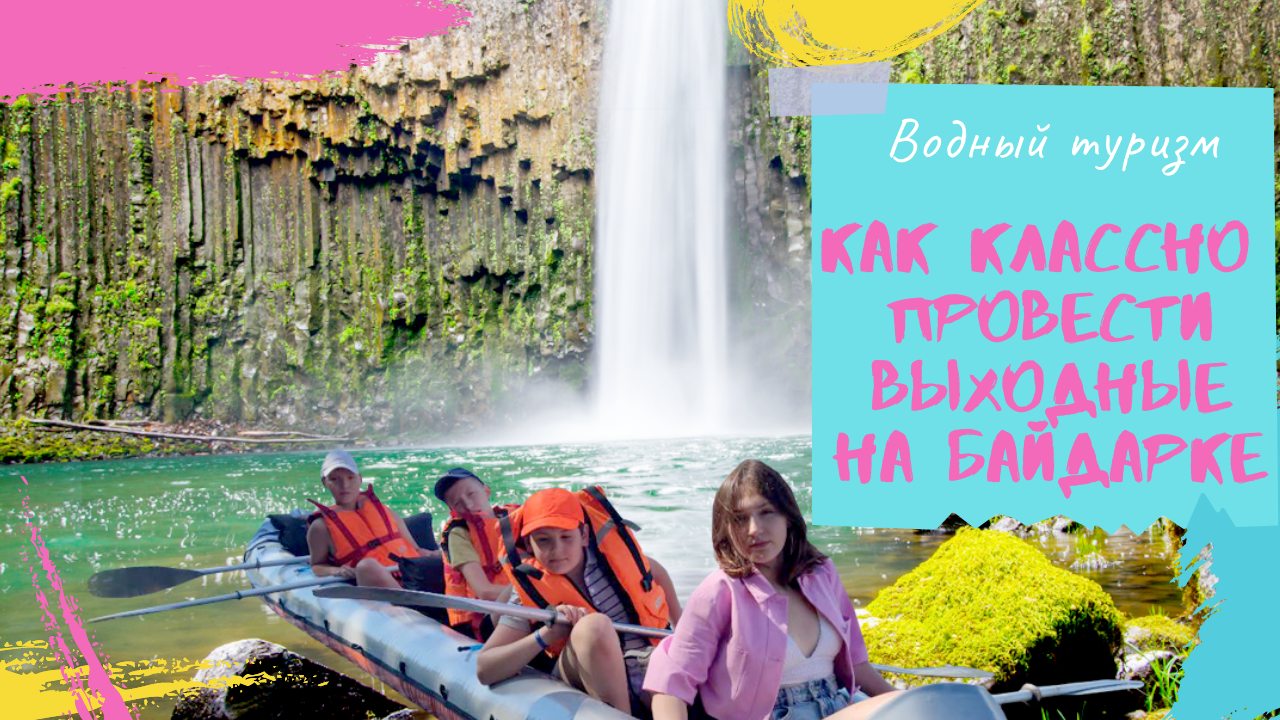 Байдарки выходные